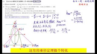 解析几何 淄博2021届3月一模 椭圆中定值问题的先猜后证法