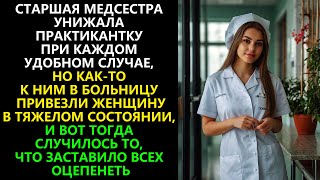 Старшая МЕДСЕСТРА унижала ПРАКТИКАНТКУ. Пока один тяжелый случай не показал, кто тут НАСТОЯЩИЙ ВРАЧ