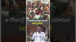 Ys RajaSekhar Reddy At Public Meeting | #ysr | Narasapuram | Andhra Politics | PrajaHitam