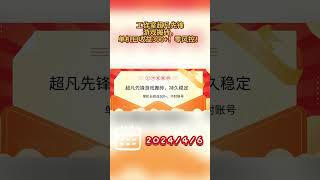 工作室超凡先锋游戏搬砖，单机日收益300+！零风控！ #副业 #网络赚钱项目 #副业推荐