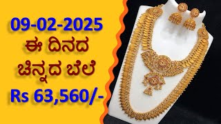 Today Gold Rate 09 February 2025 | Gold Price in Karnataka | Today Gold Silver Rate in Bangalore