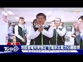 地底變電所更穩定 台電新北電力心臟啟用｜tvbs新聞 @tvbsnews01