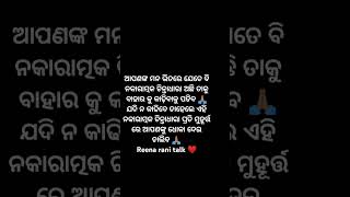 # ନକାରାତ୍ମକ ଚିନ୍ତାଧାରା #