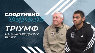 «Спортивна середа». Тріумф на міжнародному рингу