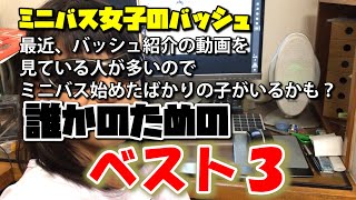 ミニバス女子のバッシュ　普通の子の普通な練習　その143【ランキングしながら自己分析11 ～低学年初心者の役に立ちそうな自分の動画～】