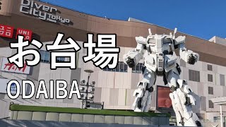 【4K】Walking in ODAIBA of Tokyo, Japan's No. 1 Date \u0026 Tourist Spot 日本一のデート＆観光スポット、お台場を散歩