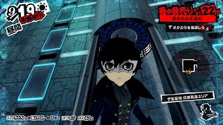 【P5R】オクムラパレス攻略 ボス戦までの簡単な行き方【ペルソナ５ザ・ロイヤル】