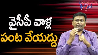 TDP Team Stop Them || వైసీపీ వాళ్ల పంట వేయద్దు