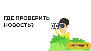 Алгоритм проверки фактов Фактчекинг