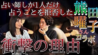 《手相には伝えられない真実が写る：熊田曜子さんコラボ》母親が遭遇した占い師が口を噤んでしまった衝撃の理由