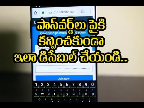 Passwordలు టైప్ చేస్తుంటే పైకి కన్పించకుండా ఇలా చేయండి! Passwordలు టైప్ చేస్తుంటే పైకి కన్పించకుండా ఇలా చేయండి!