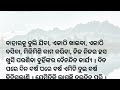 ମଧ୍ୟାହ୍ନ ଛାଇ ଏକ ହୃଦୟସ୍ପର୍ଶୀ କାହାଣୀ ଟିଏ ସମୟ ବାହାର କରି ନିଶ୍ଚିତ ଶୁଣନ୍ତୁ odia moral stories