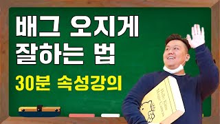 상남자의 배그 『서울대학교 배그학과 교수님 모셨습니다...미친강의ㄷㄷ🔥🔥』