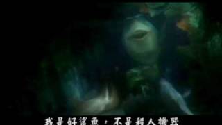 台灣版海底總動員_鯊魚片段配音