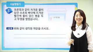 [동아출판] 백점 시리즈 초등 5학년 백점 과학 - 서술형 평가 - 2. 온도와 열