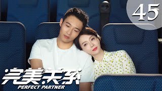 【ENG SUB】完美关系 45 | Perfect Partner EP45（黄轩、佟丽娅主演）