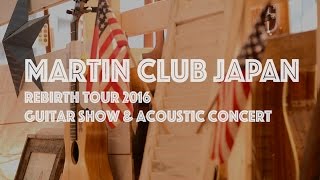 Martin Club Japan Rebirth Tour 2016 スペシャル・レポート！【Martin Times〜It’s a Beautiful Day】