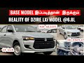 Maruti Dzire 2024 facelift base model review in Tamil💥worth for 6.79L?