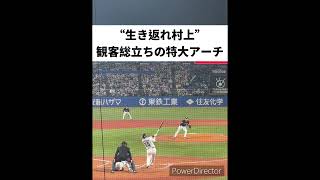 【WBC特集】そろそろ打てや村上 #shorts #wbc #侍ジャパン #ヤクルト