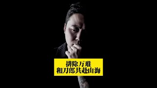 #刀郎 #刀郎厦门演唱会 #刀迷 今天聊聊刀郎厦门演唱会让人感动的歌迷们 刀郎就是中国最伟大的人民艺术家