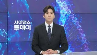 [다시보기] 11월 21일 (목) 오후 사이언스 투데이 / YTN 사이언스