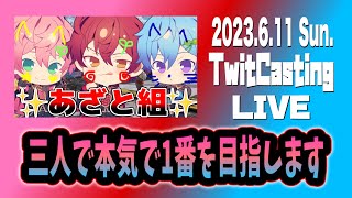 【2023.6.11】Knight A -騎士A- てるとくん×ばぁう×まひとくん｡ܤ あざと組 APEX ゲーム実況『三人で本気で1番を目指します』ツイキャス フル 見逃し 作業用BGM