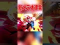 コンボからの撃墜が上手すぎるマリオ スマブラsp マリオ エスケー　