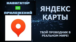 Краткий обзор приложения \