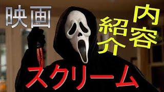 【DbD】　映画「スクリーム」を徹底解説！新キラーゴーストフェイスとは一体!?