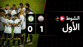 الشوط الأول | طلائع الجيش 1-0 البنك الأهلي | الجولة الثامنة | الدوري المصري 2023/2022