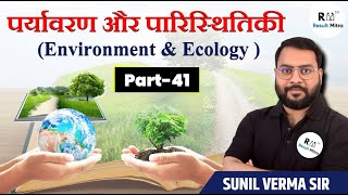 पर्यावरण और पारिस्थितिकी (Environment \u0026 Ecology) Part-41 | UPSC | Sunil Verma Sir