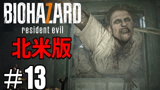 ＃13【グロテスクverを超える】「北米版バイオ7」実況プレイ（日本語）【BIOHAZARD 7 resident evil（バイオハザード７ レジデントイービル）】【海外版】