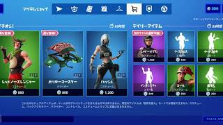 【フォートナイト】キャンディアックスやレッドノーズ再販!!2019年12月8日 アイテムショップ