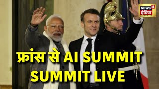 PM Modi LIVE: Paris AI समिट में पीएम मोदी बोल रहे हैं |  AI Action Summit in Paris, France