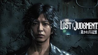 【ロストジャッジメント/LOST JUDGMENT】最終回！キムタクが如く２ 亜門と４股　※ネタバレ注意【その２５】