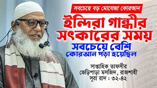 কুরআন তেলাওয়াত আর কুরআন মানা এক কথা নয়। প্রমাণ দিলেন হুজুর। tahjib center mozammel haque