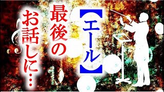 朝ドラ｢エール｣第119話 病の音は…そして小山田耕三から驚きの手紙をもらい…実質の最終回。連続テレビ小説ドラマ第118話感想