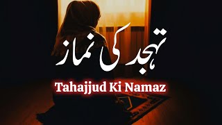 Tahajjud Ki Namaz | تہجد کی نماز | tahajjud Ki Namaz ki Fazilat | tahajjud quotes | tahajjud