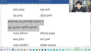 ៧៩.សិក្សាបញ្ចមីវិភត្តិ បន្ត /បង្រៀនដោយឧទ្ទេសាចារ្យ អឿន ទិត្យា