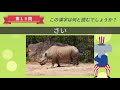 【動物難読漢字】全20問！難しい読みをする動物名の漢字問題【高齢者向け】