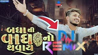 😈 Roka Thi Ram Na Bhajay | Pintu Algotar | 🎧Dj Remix Song Gujarati🎧 | Badha Thi Vagh Na Thavay 💫