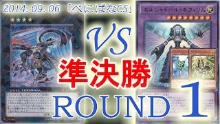 ［べにばなCS]準決勝1：【ヴェルズ】VS【 光天使シャドール】/ Yugioh Duel: Evilswarm VS Star Seraph Shaddoll 遊戯王大会対戦動画