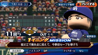 【パワプロ2022】Liveシナリオ7月16日中日ドラゴンズ　完全クリア