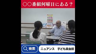 曜日の勉強！子供たちがテレビ番組を使って英語レッスンを楽しむ方法 #英語 #小学生 #小学生 #幼児英語教育 #幼児英語教育