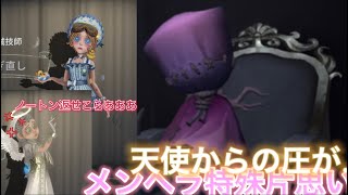 [第五人格]メンヘラ特殊片思い！視聴様有り試合！天使からの圧が…