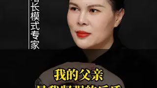 我的父亲是我坚强的后盾！ 我的父亲  我的成长  智慧女性