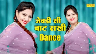 जेवड़ी सी बाट राखी _Jewdi Si Baat  Rakhi I Rachna Tiwari I Haryanvi Dance I Viral Video I Sonotek