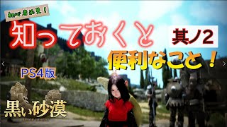 PS4版【黒い砂漠】馬に関連する便利なこと！【取扱説明書シリーズ】