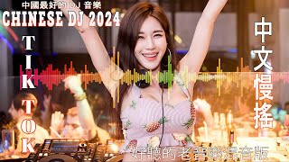 DJ Remix 2024抖音版/最佳Tik Tok混音音樂 🎵 2024 年最劲爆的DJ歌曲🎵Chinese Remix Hub Official 🎵 Panda Remix