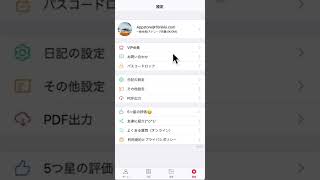 【10年日記アプリ】アカウント名を変更する